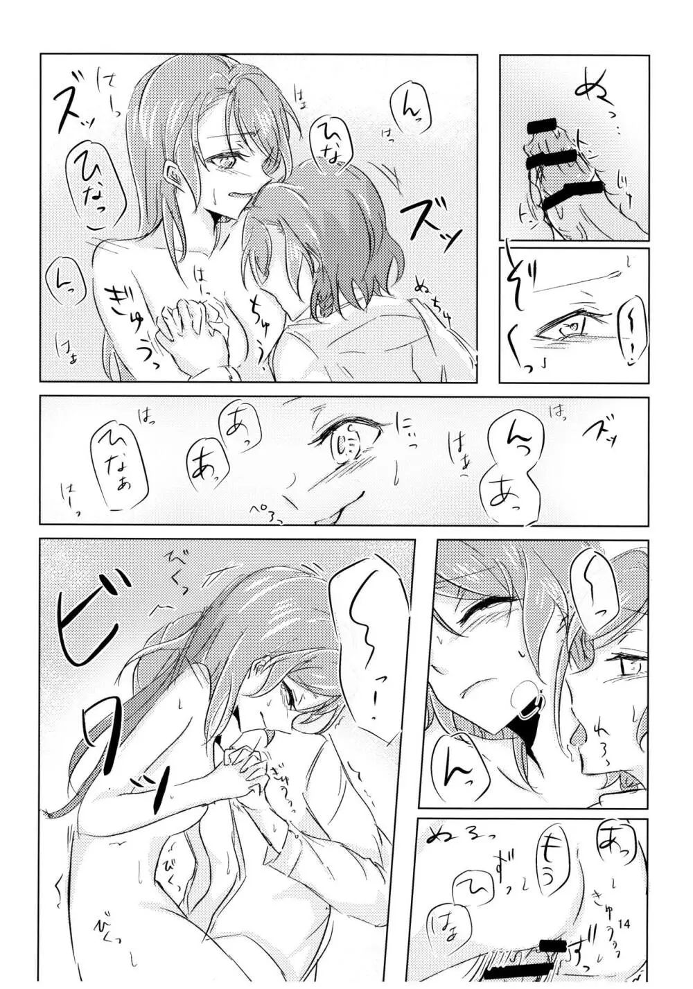 フタナリズム Page.15