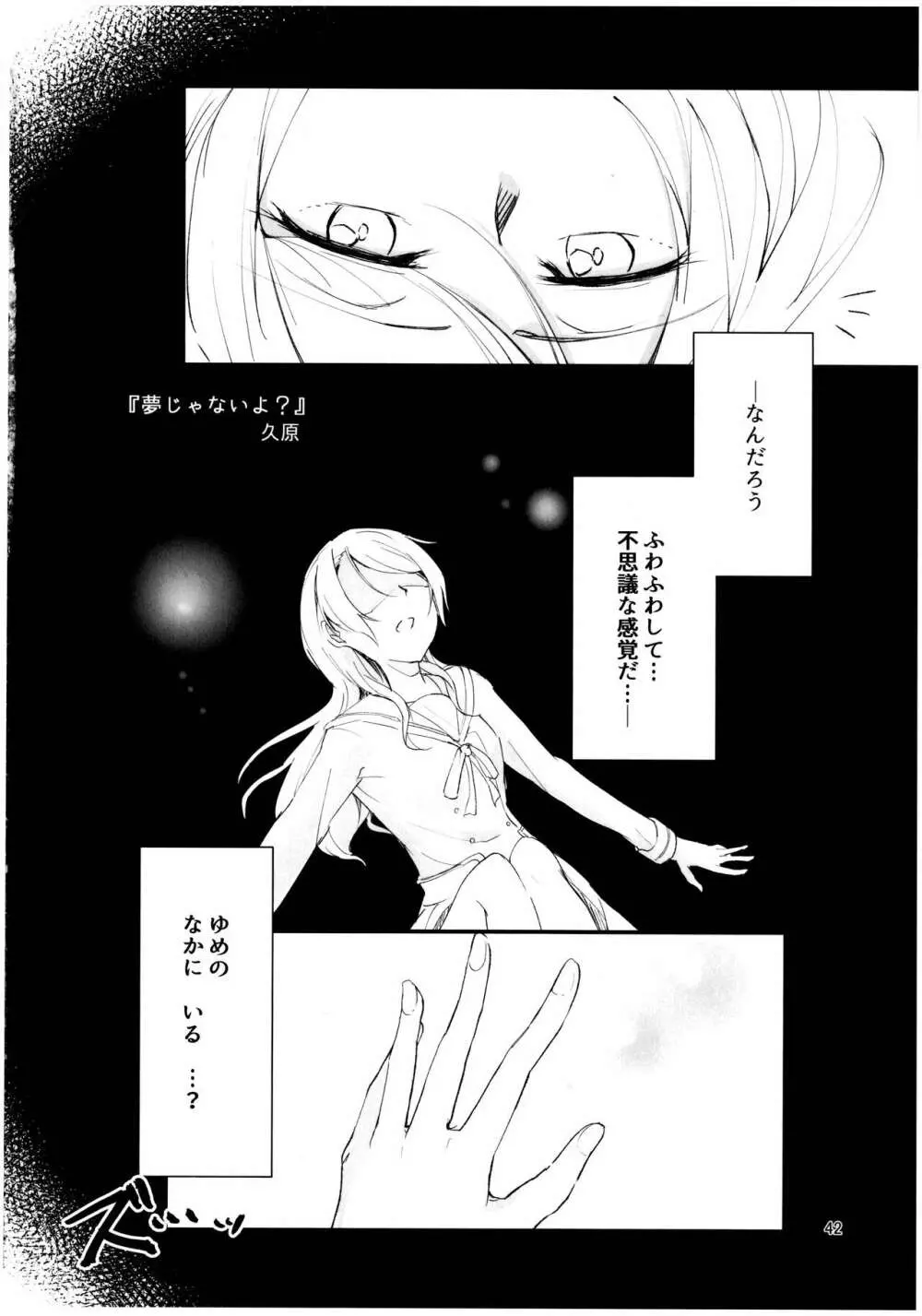 フタナリズム Page.43