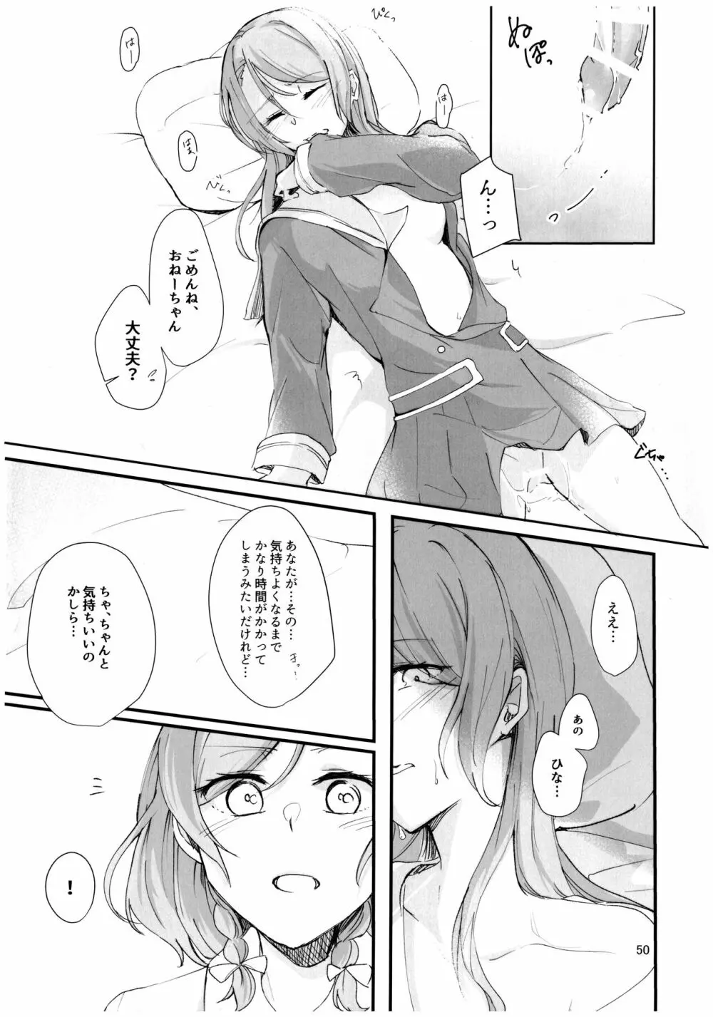 フタナリズム Page.51