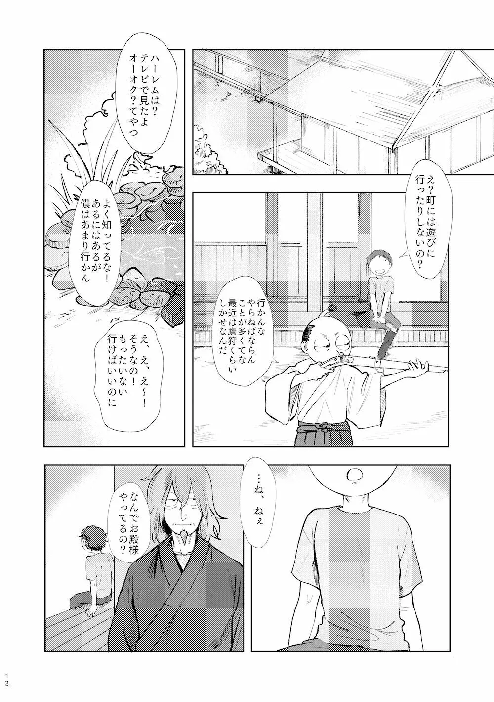 【WEB再録】鳴かぬ時鳥 Page.12