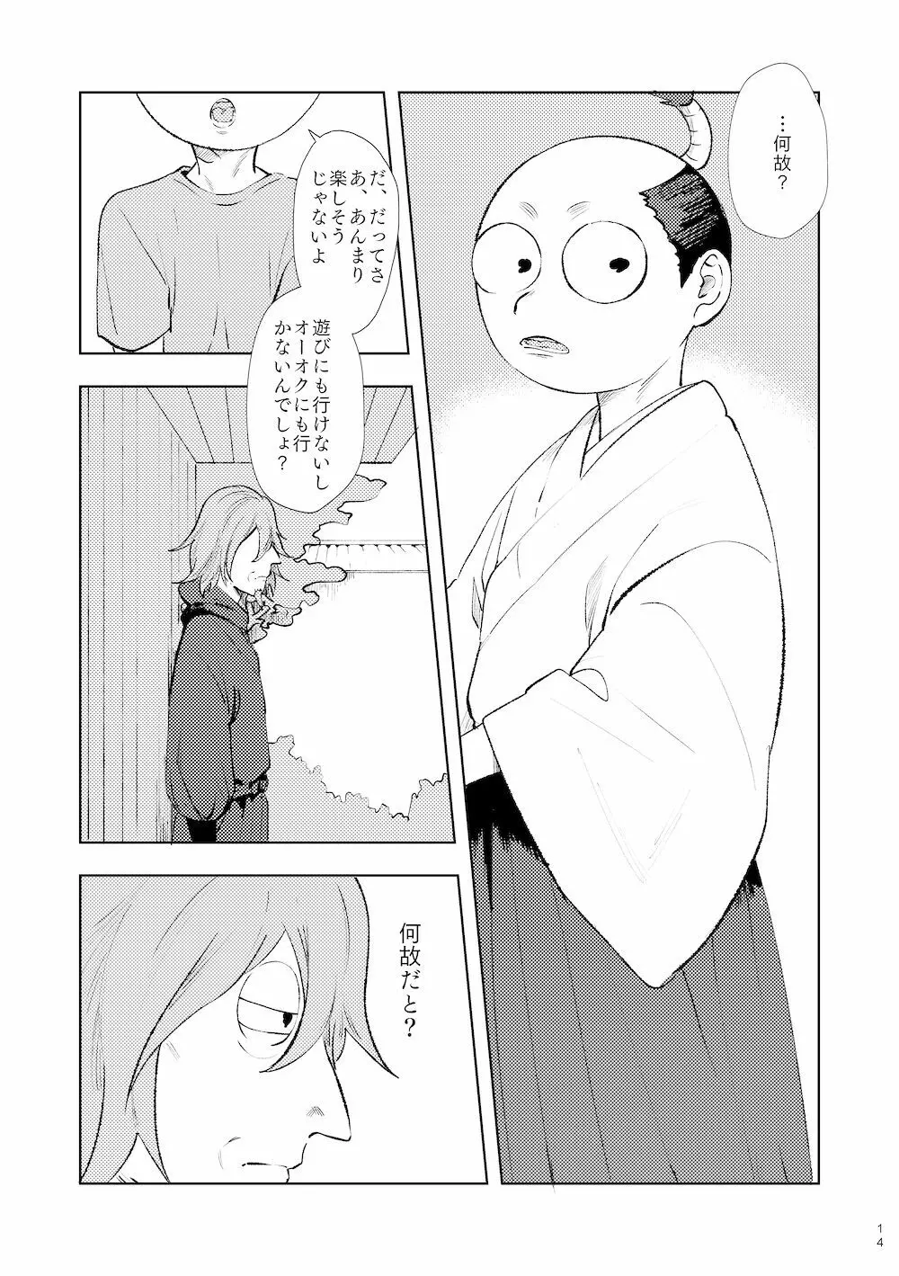 【WEB再録】鳴かぬ時鳥 Page.13