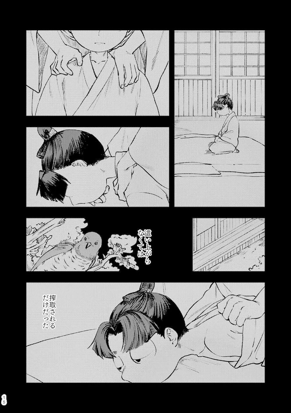 【WEB再録】鳴かぬ時鳥 Page.14