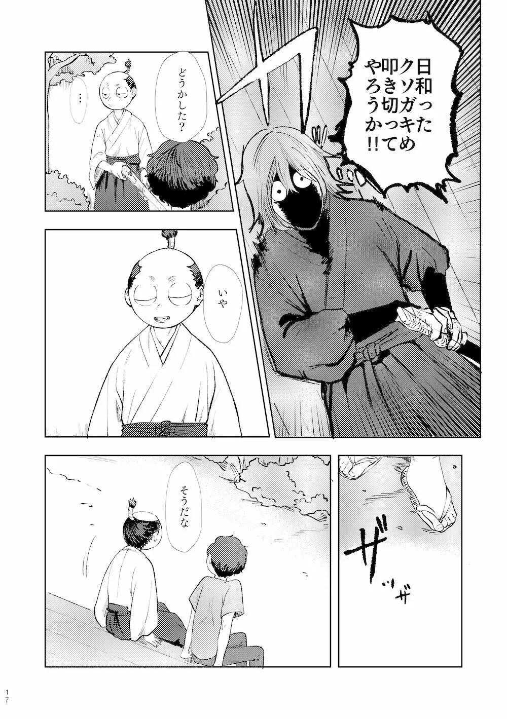 【WEB再録】鳴かぬ時鳥 Page.16