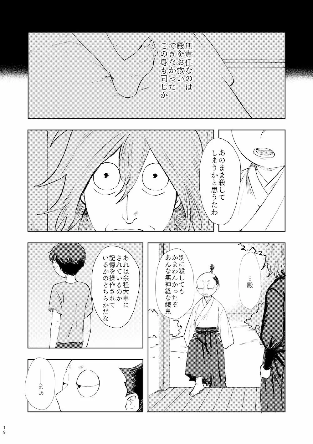 【WEB再録】鳴かぬ時鳥 Page.18