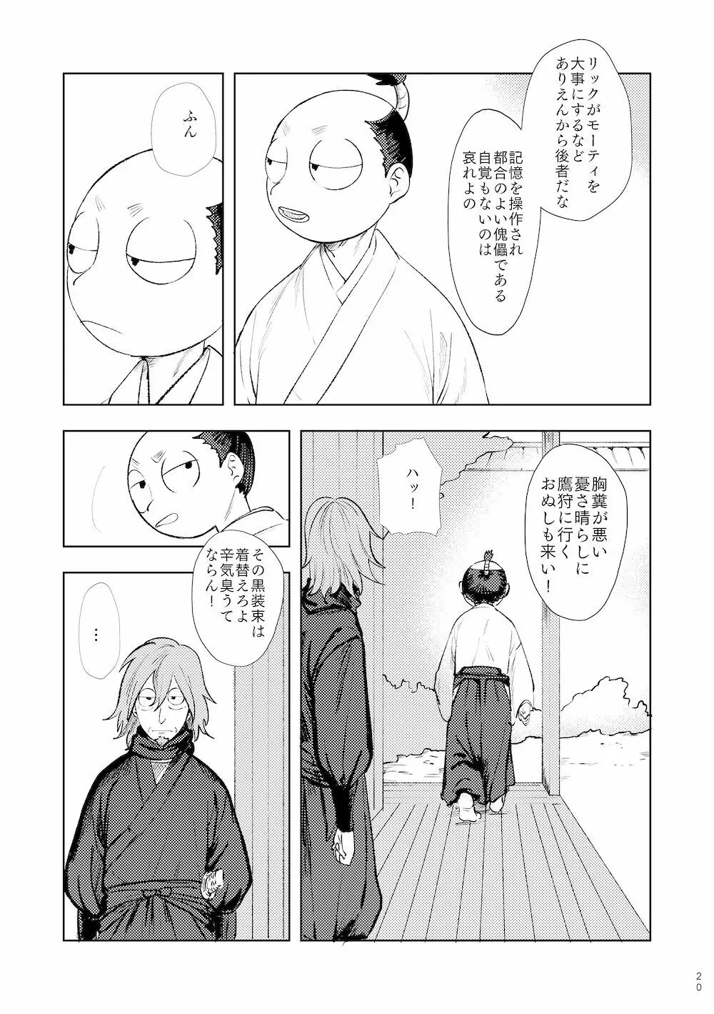 【WEB再録】鳴かぬ時鳥 Page.19