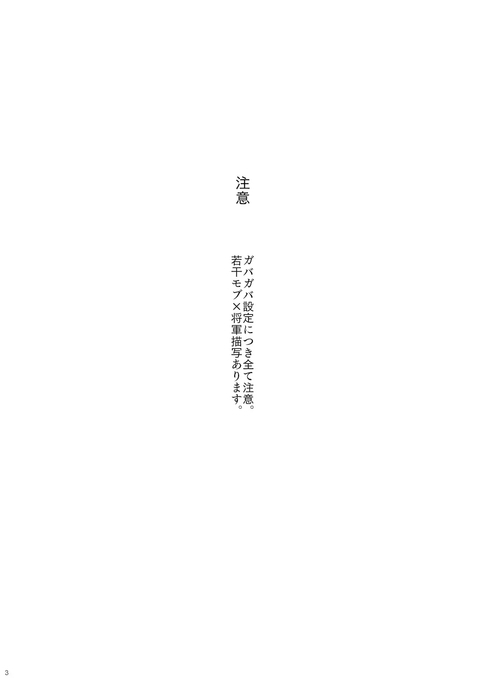 【WEB再録】鳴かぬ時鳥 Page.2