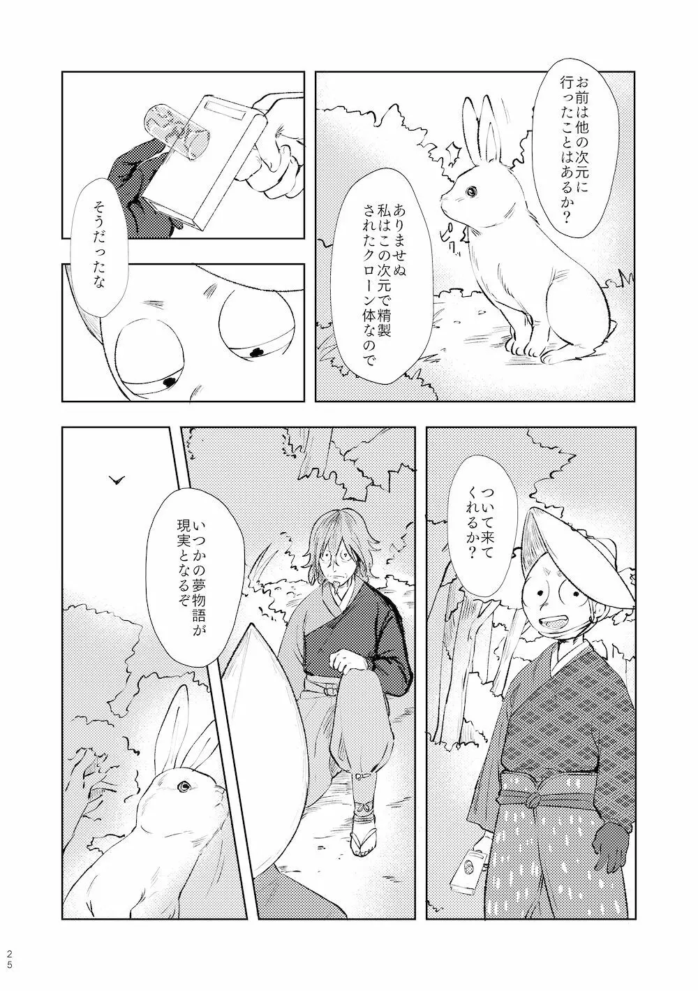 【WEB再録】鳴かぬ時鳥 Page.24