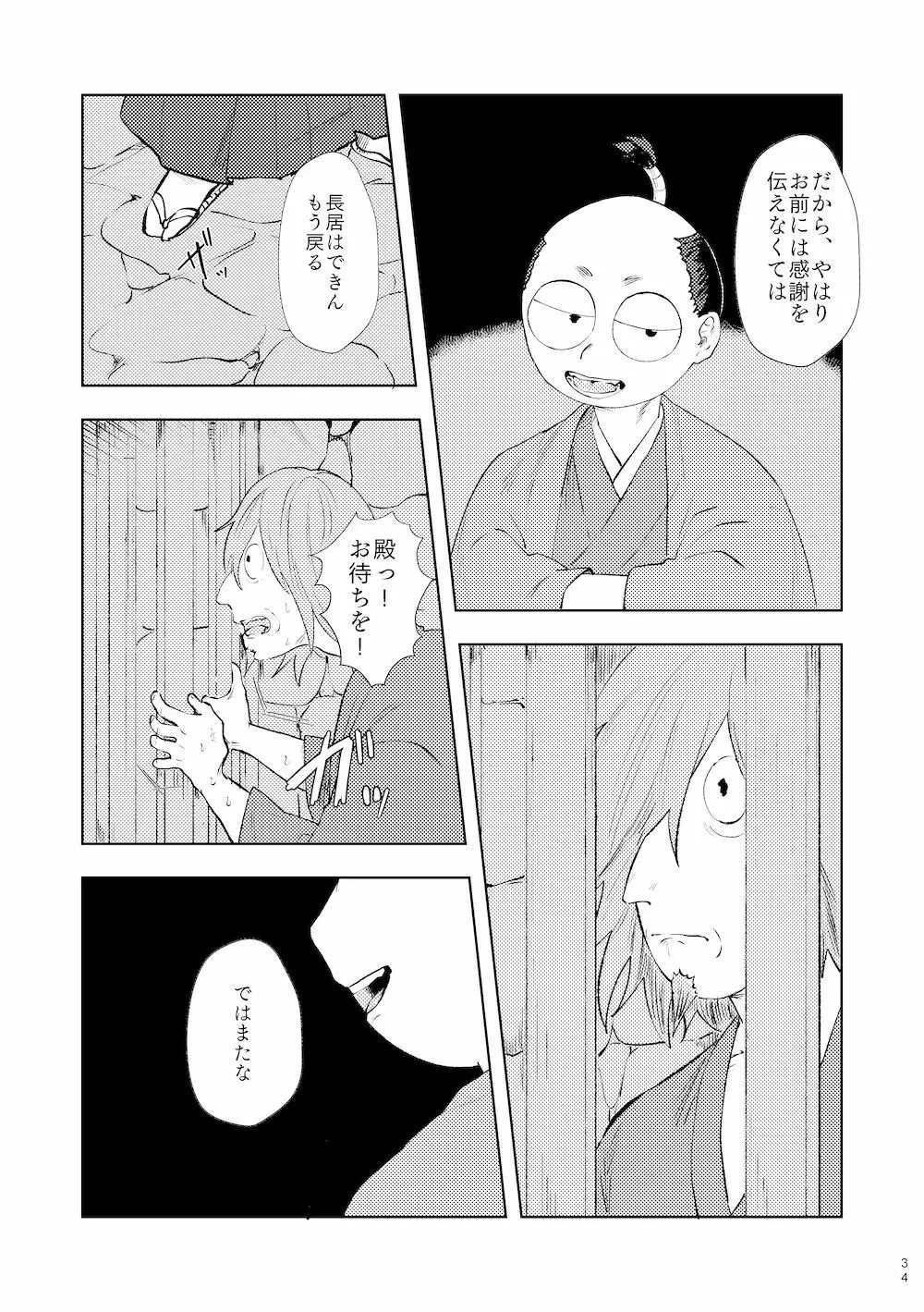 【WEB再録】鳴かぬ時鳥 Page.33