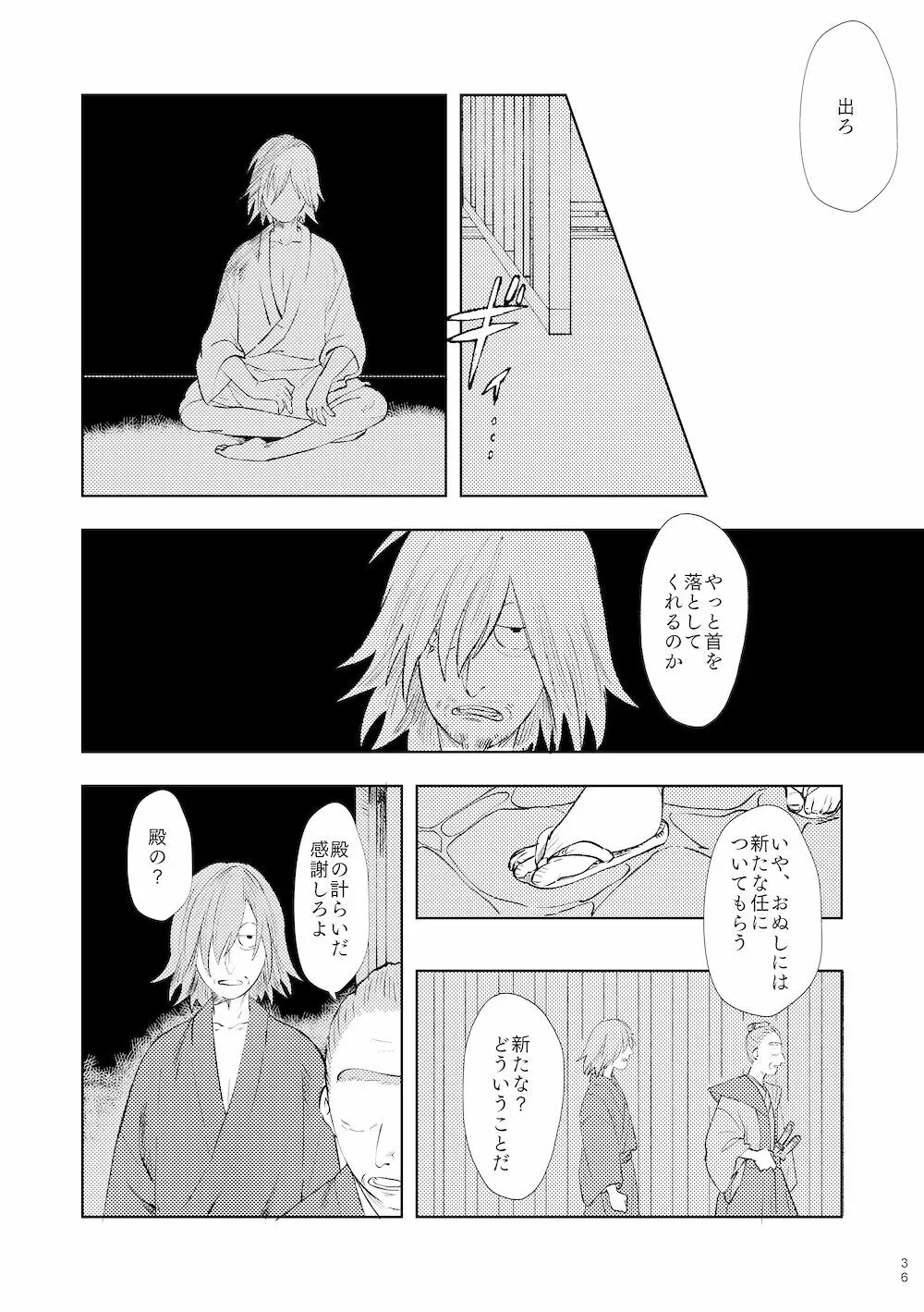 【WEB再録】鳴かぬ時鳥 Page.35