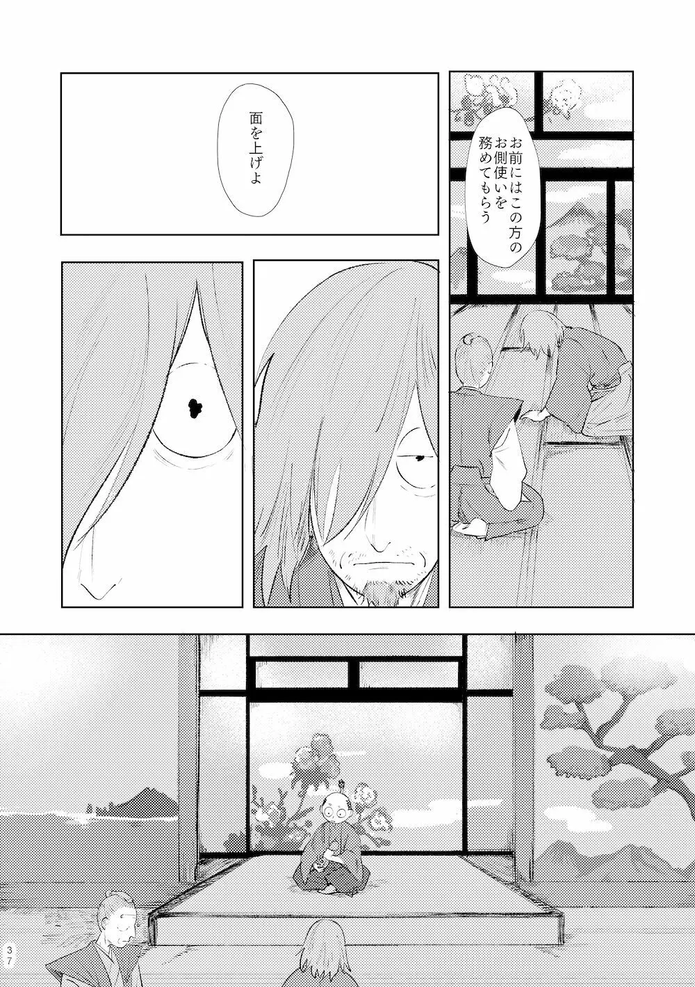 【WEB再録】鳴かぬ時鳥 Page.36