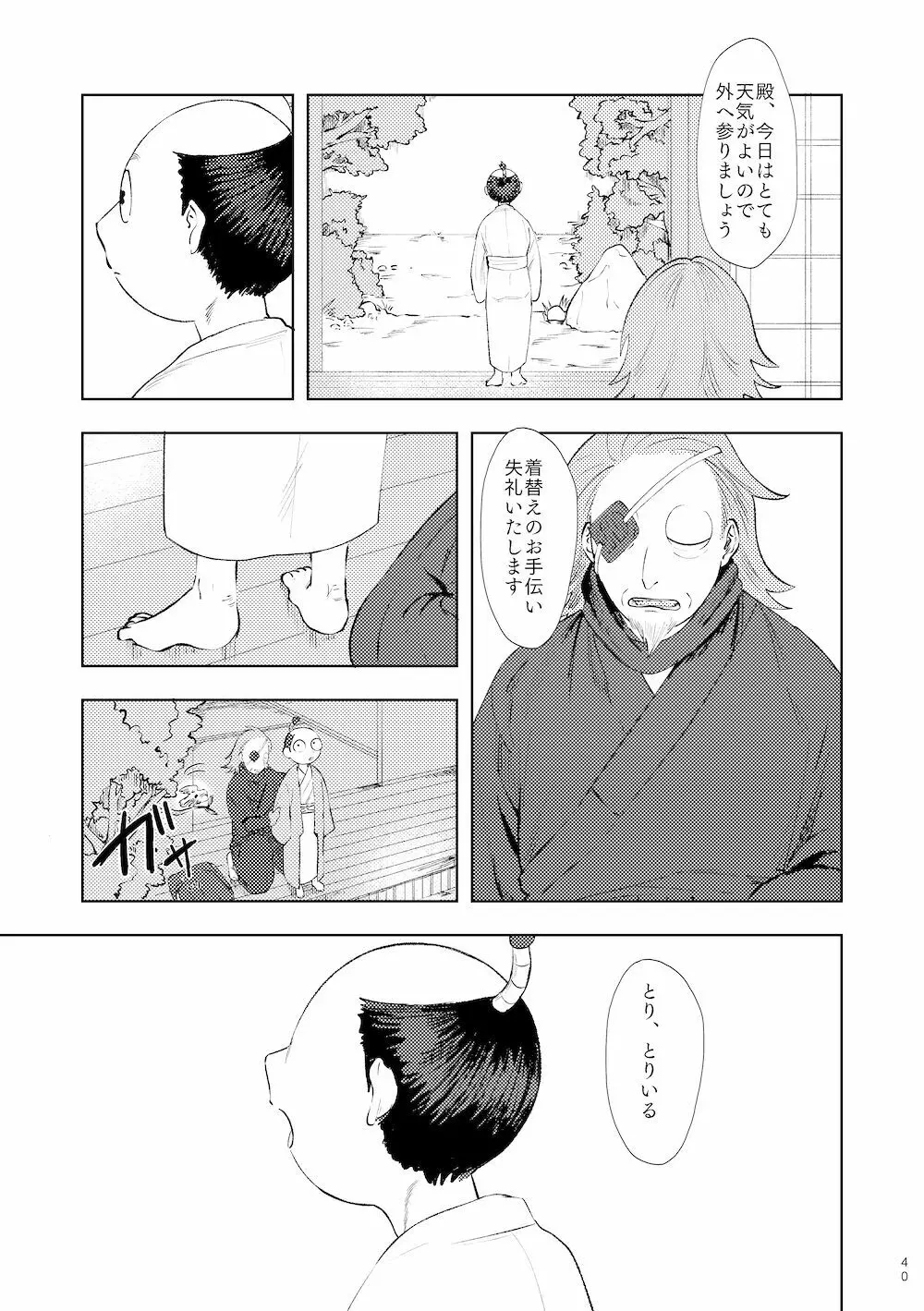 【WEB再録】鳴かぬ時鳥 Page.39