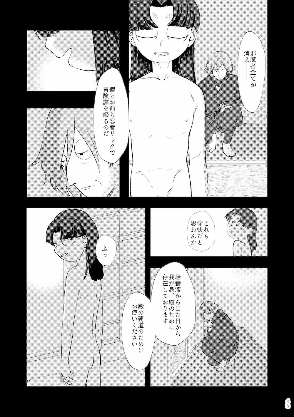 【WEB再録】鳴かぬ時鳥 Page.45