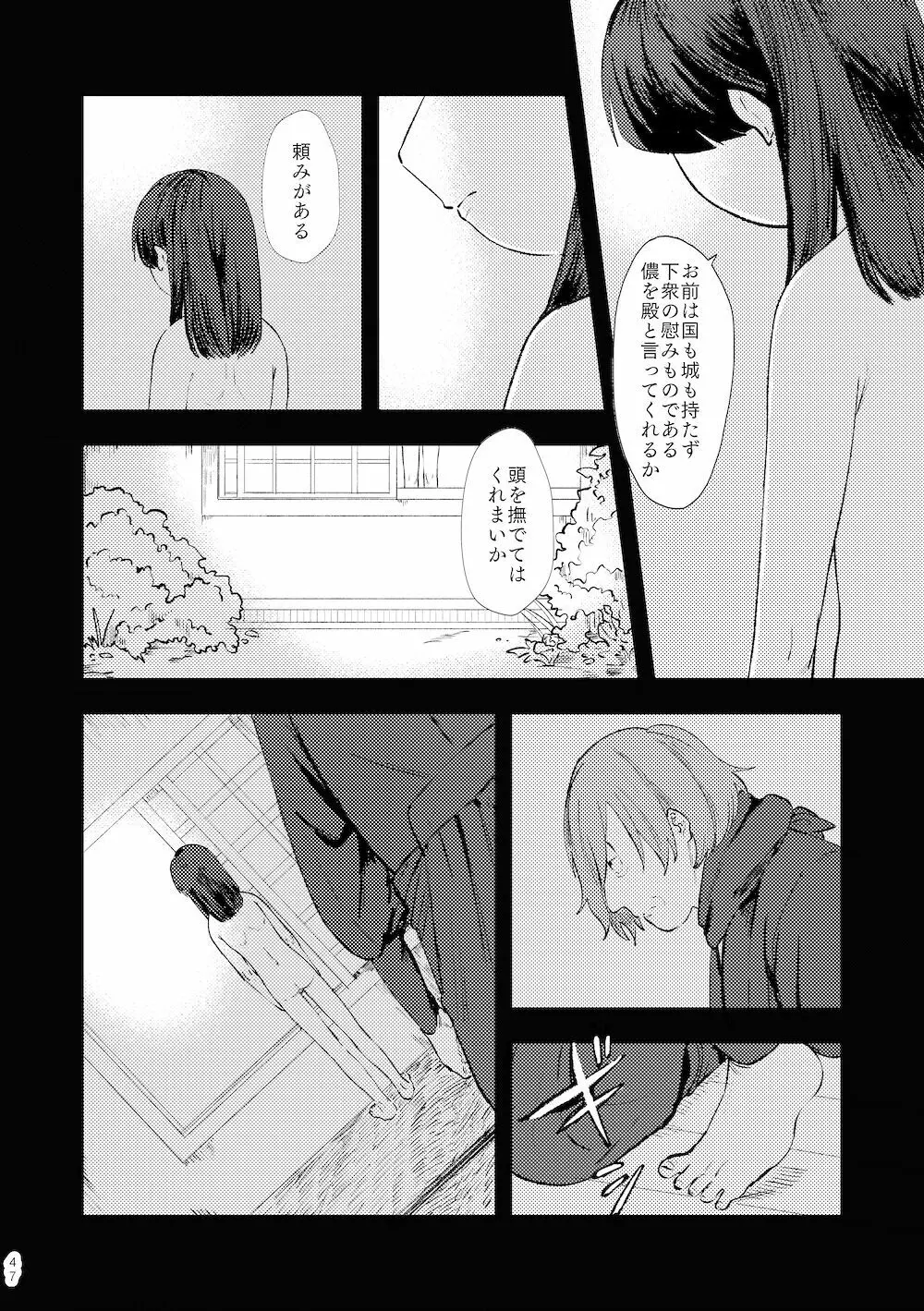 【WEB再録】鳴かぬ時鳥 Page.46