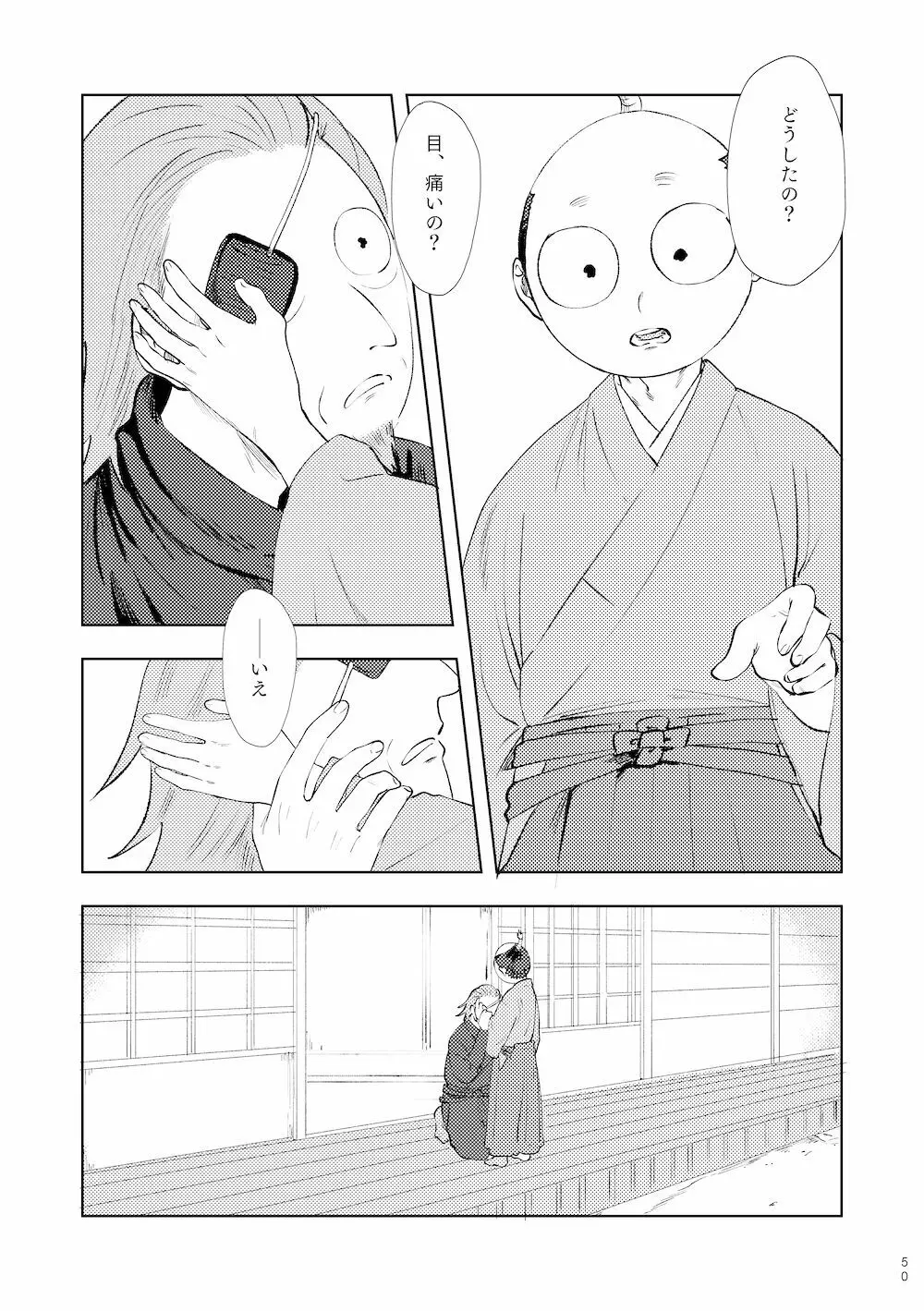 【WEB再録】鳴かぬ時鳥 Page.49