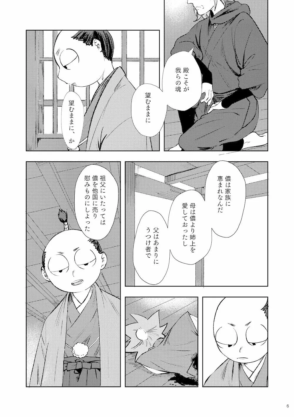 【WEB再録】鳴かぬ時鳥 Page.5