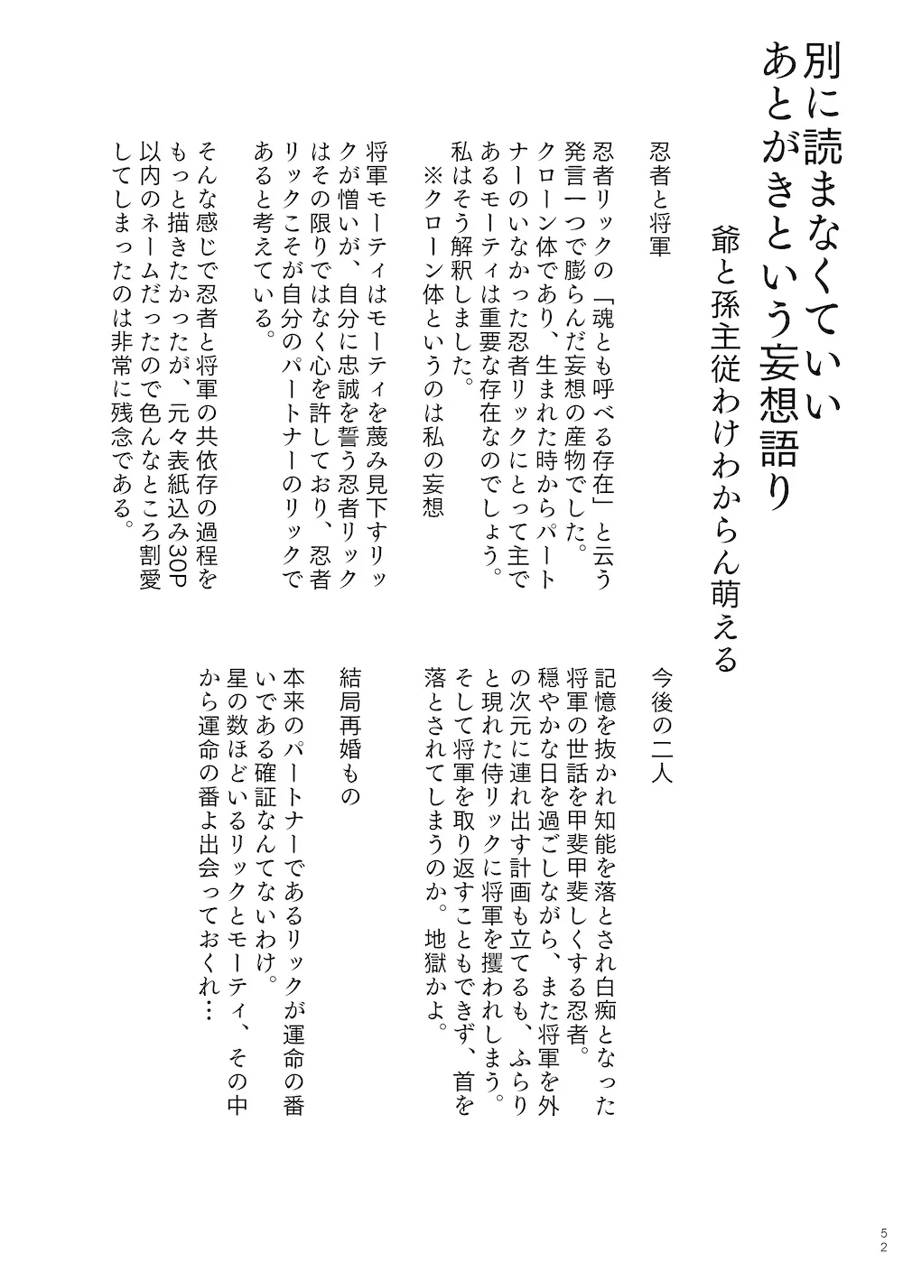 【WEB再録】鳴かぬ時鳥 Page.51