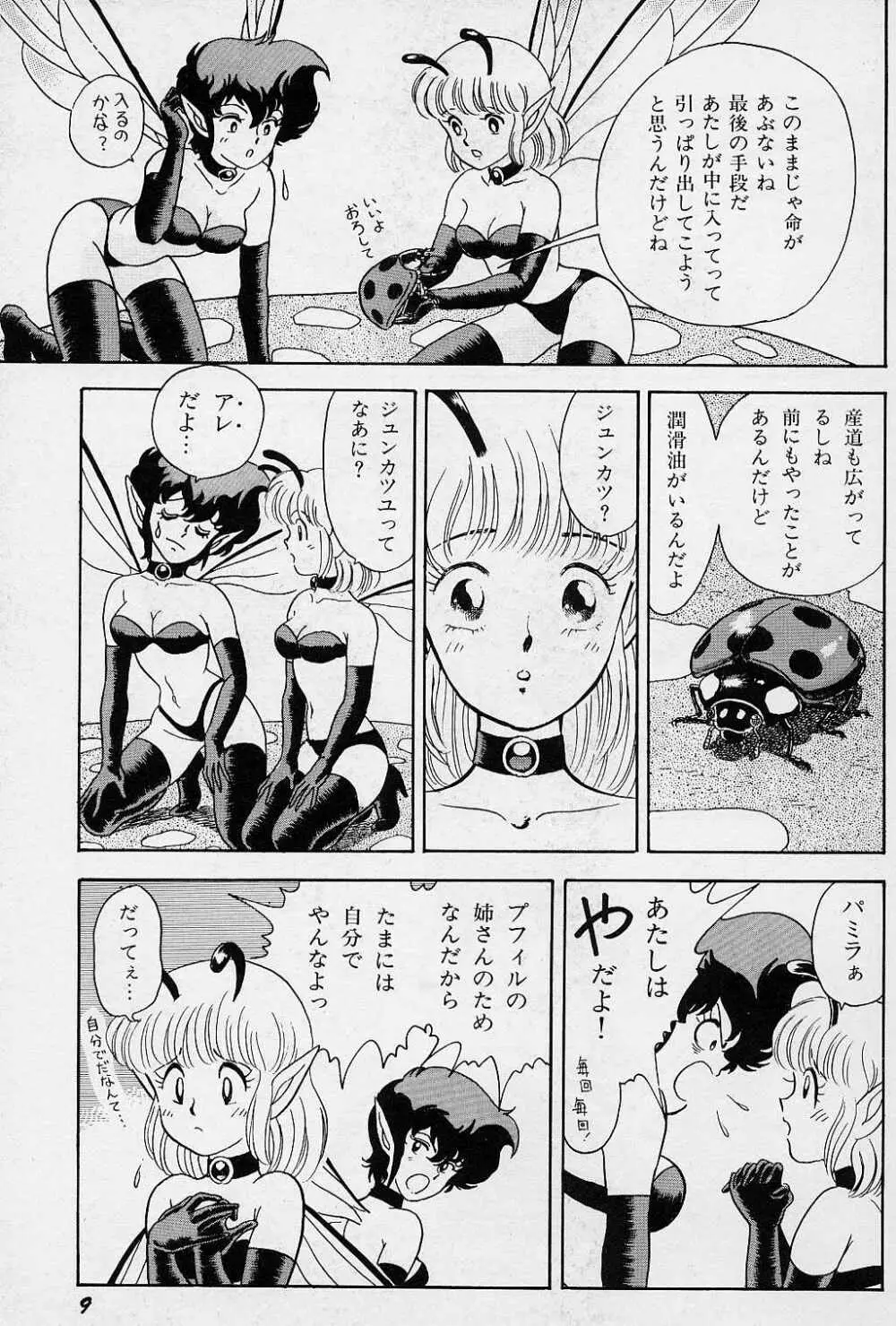 フェアリーフェティッシュ Page.11