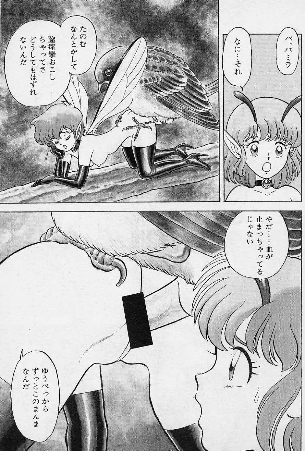 フェアリーフェティッシュ Page.116