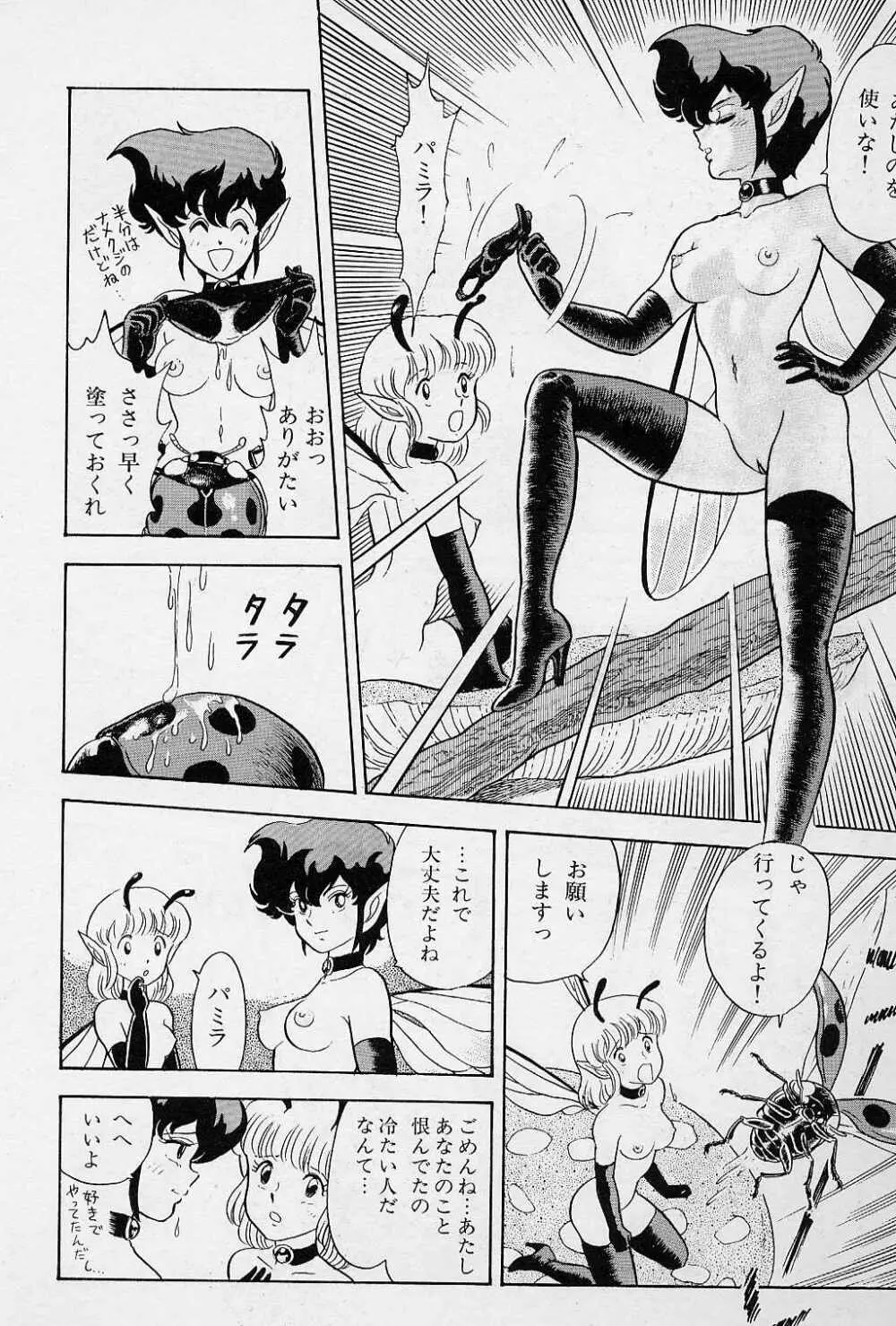 フェアリーフェティッシュ Page.22