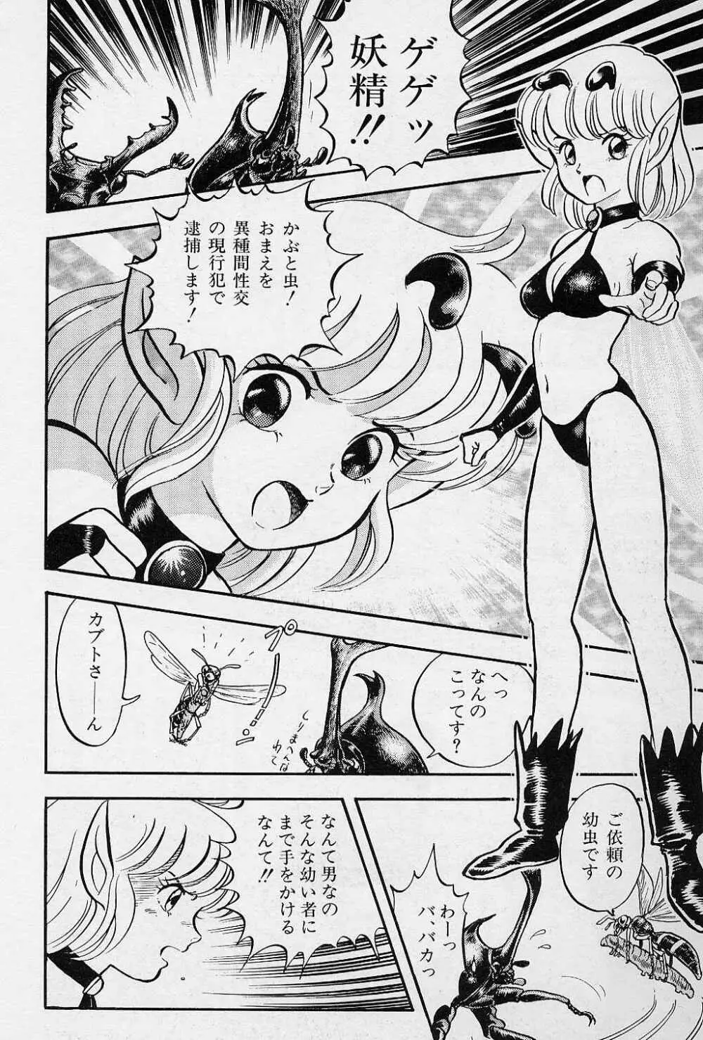 フェアリーフェティッシュ Page.30