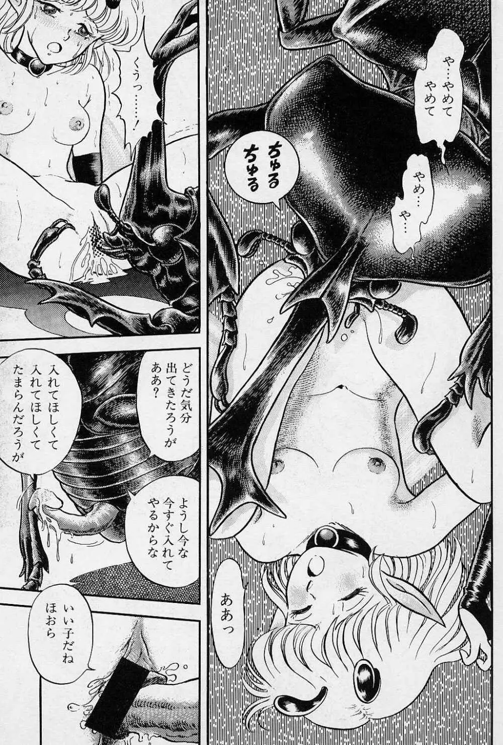 フェアリーフェティッシュ Page.35