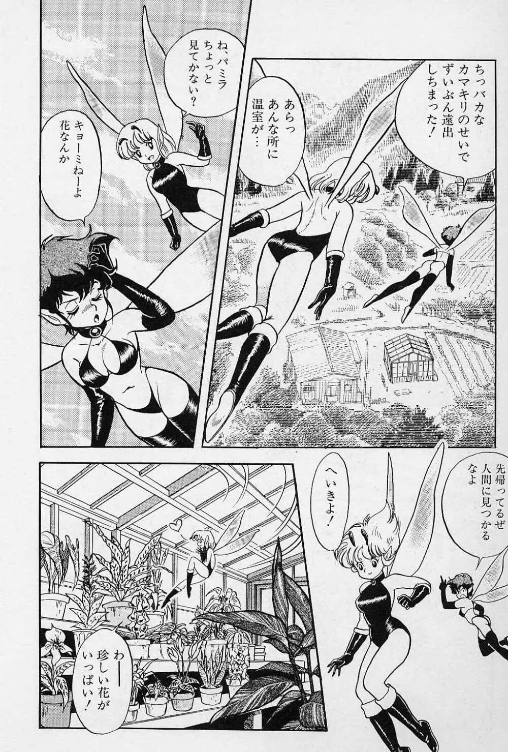 フェアリーフェティッシュ Page.45