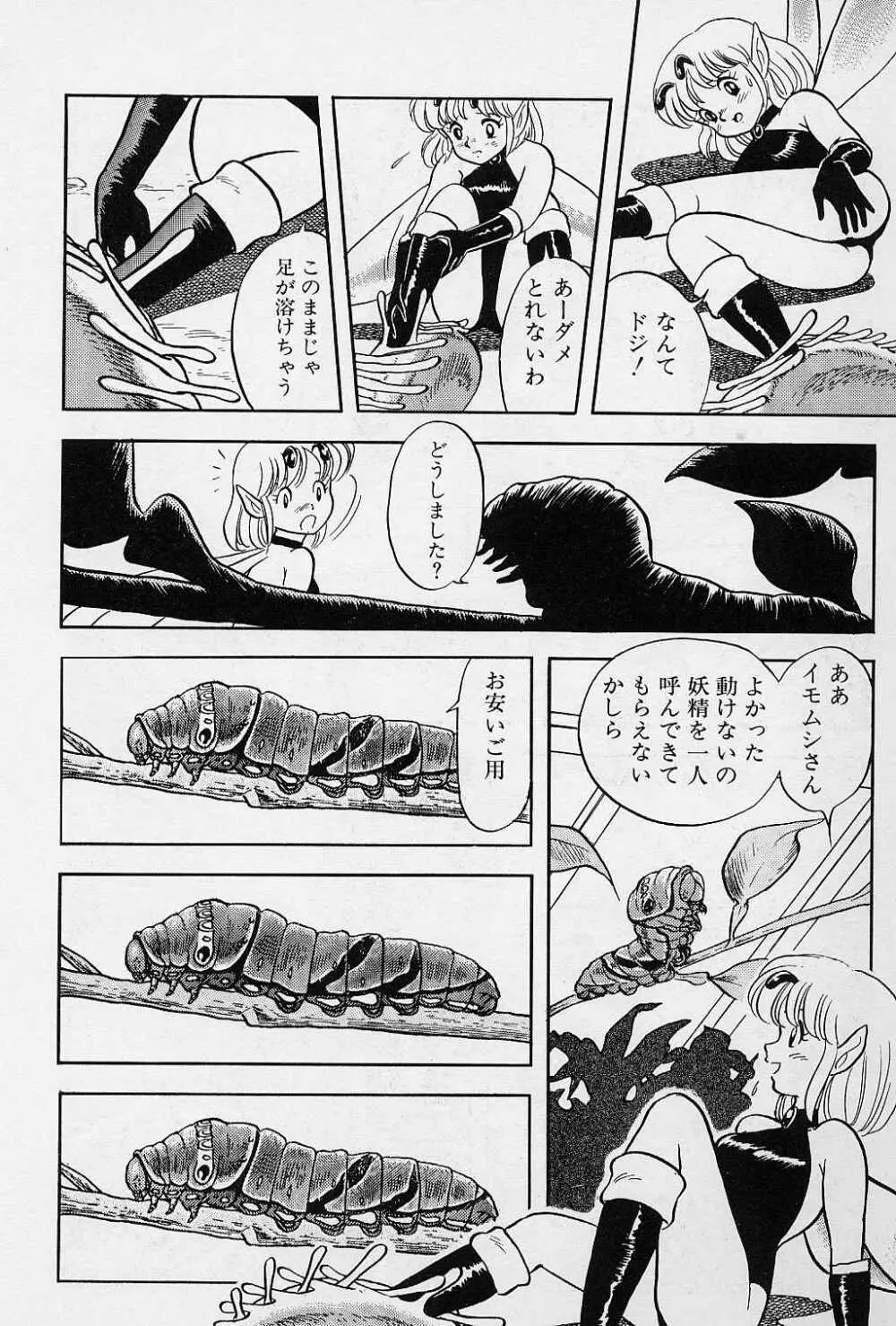 フェアリーフェティッシュ Page.47