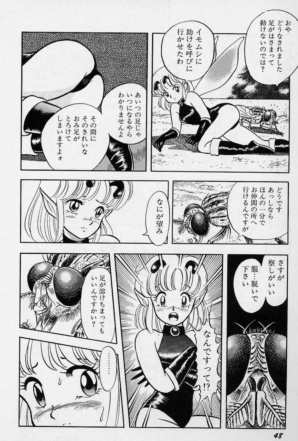 フェアリーフェティッシュ Page.49