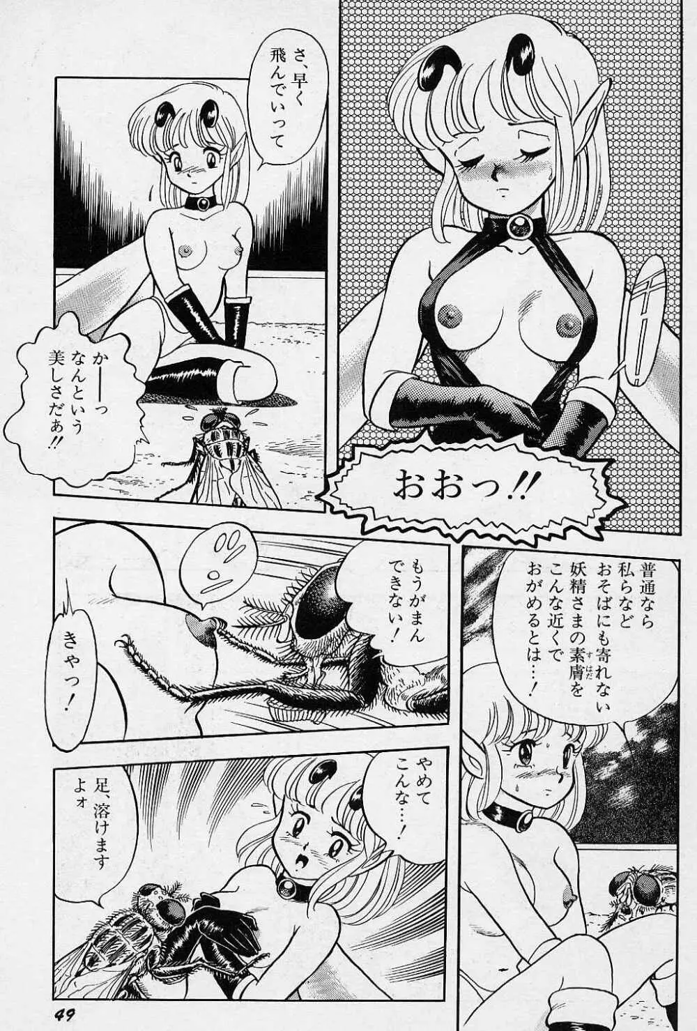 フェアリーフェティッシュ Page.50