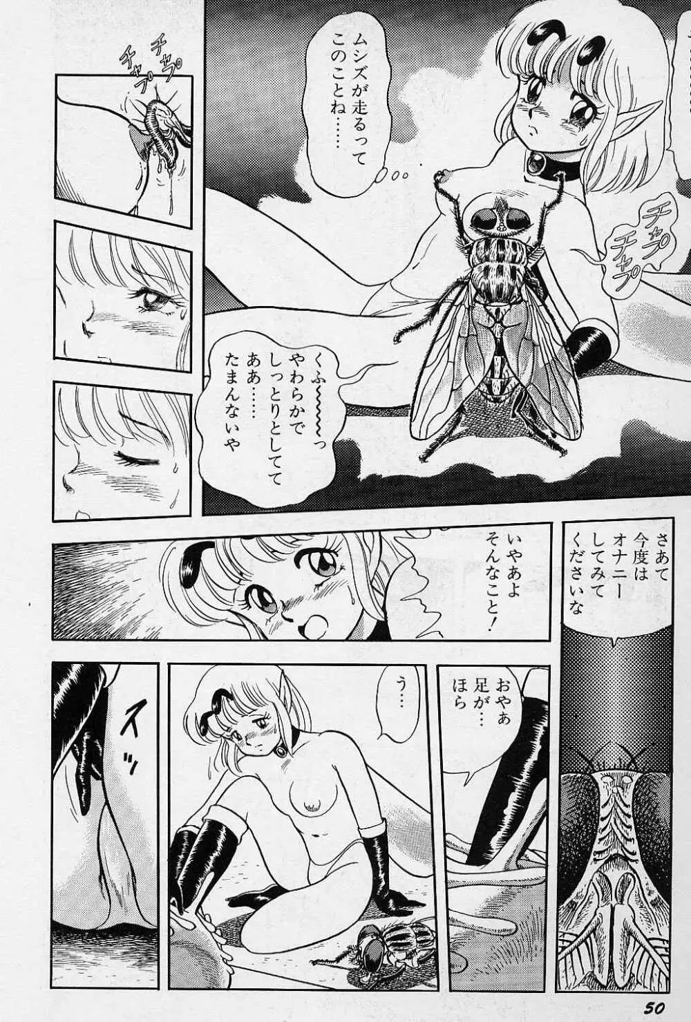 フェアリーフェティッシュ Page.51