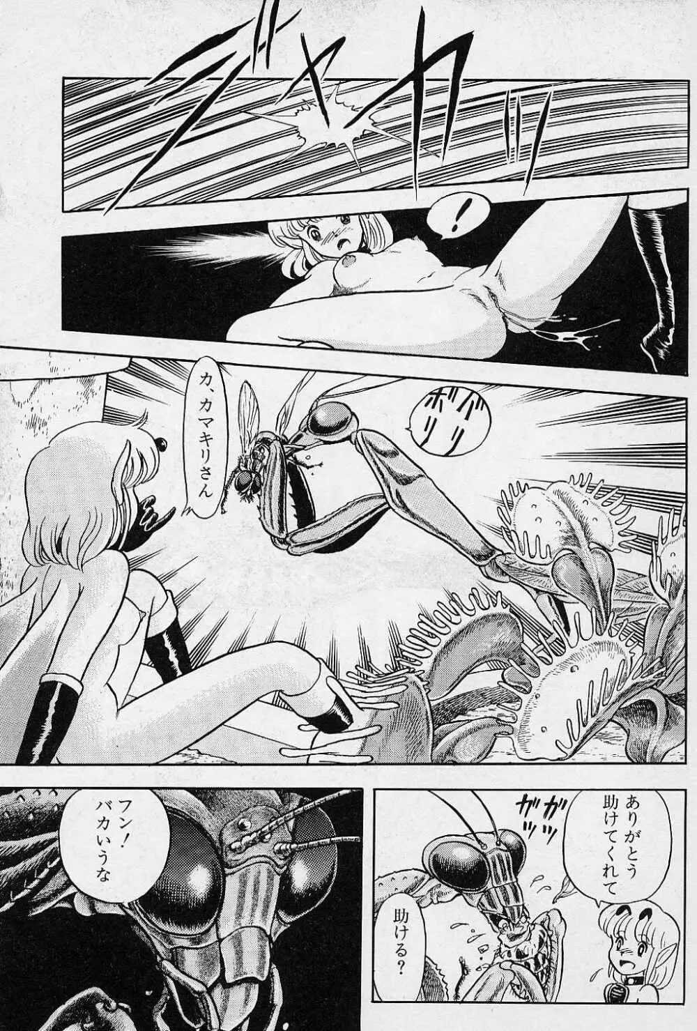 フェアリーフェティッシュ Page.54