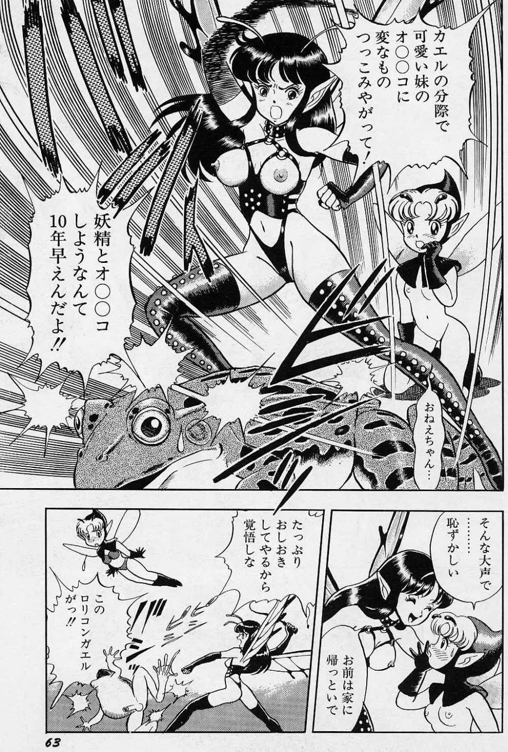 フェアリーフェティッシュ Page.64