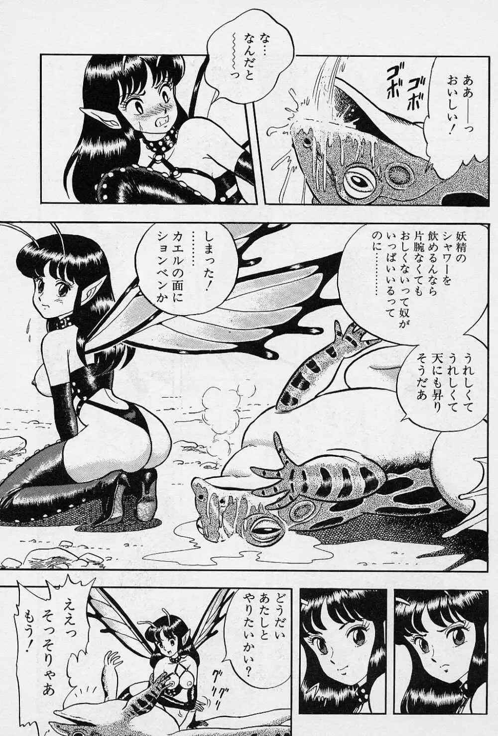 フェアリーフェティッシュ Page.67