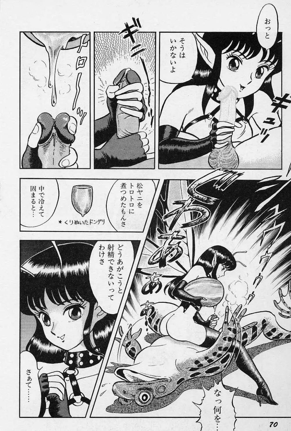 フェアリーフェティッシュ Page.71