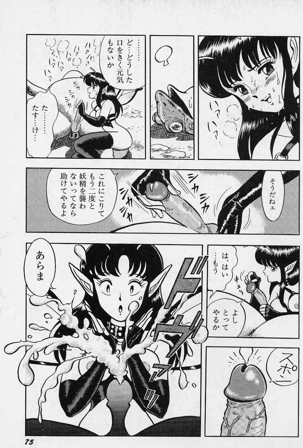 フェアリーフェティッシュ Page.76