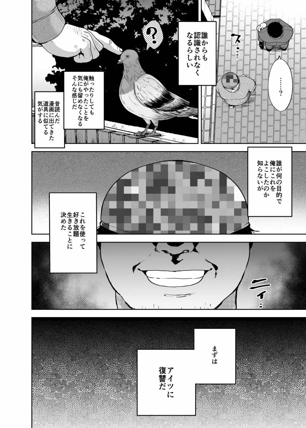 認識阻害で生意気義弟をオナホ化計画1 Page.6