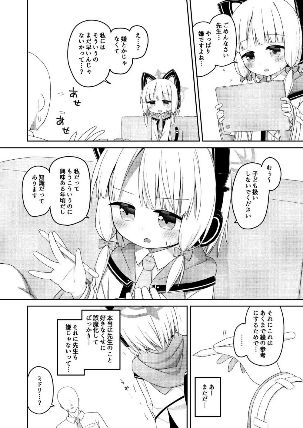 先生と生徒がえっちする話 Page.7