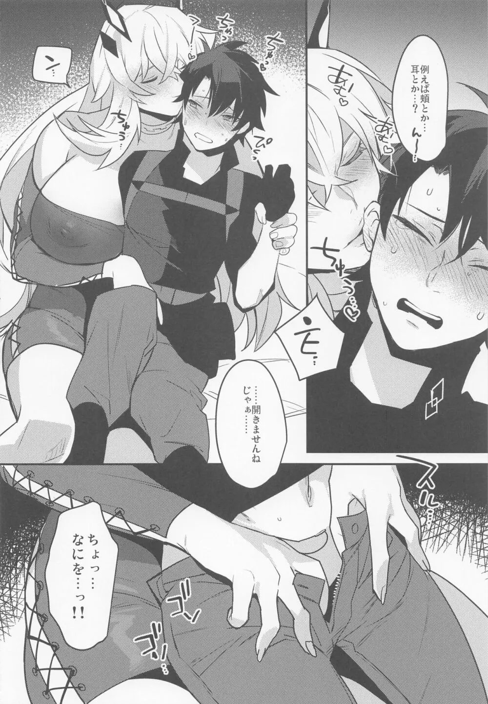 君とキスしないと出られない部屋 Page.9