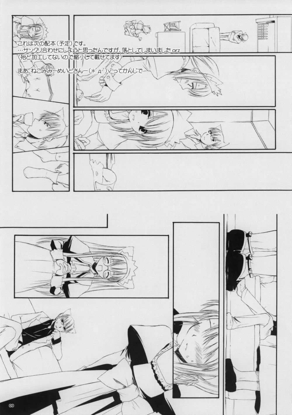 ROUGH SKETCH 27 Page.9