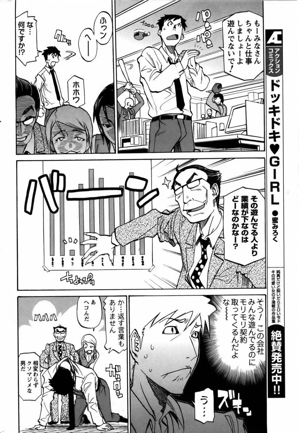 進め！お気楽カンパニー Page.4