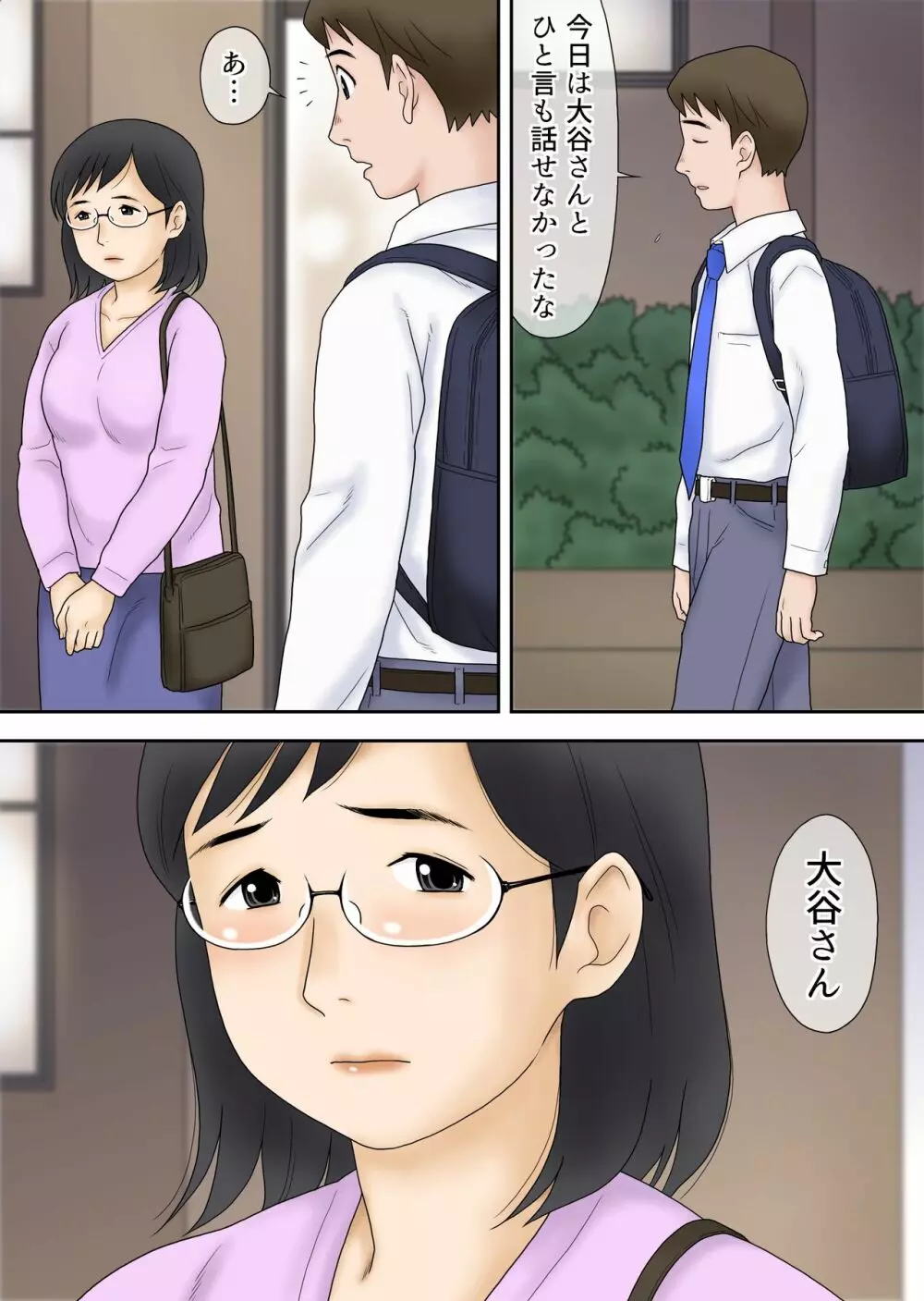 寝取られたパート人妻 大谷よし子（42） Page.16