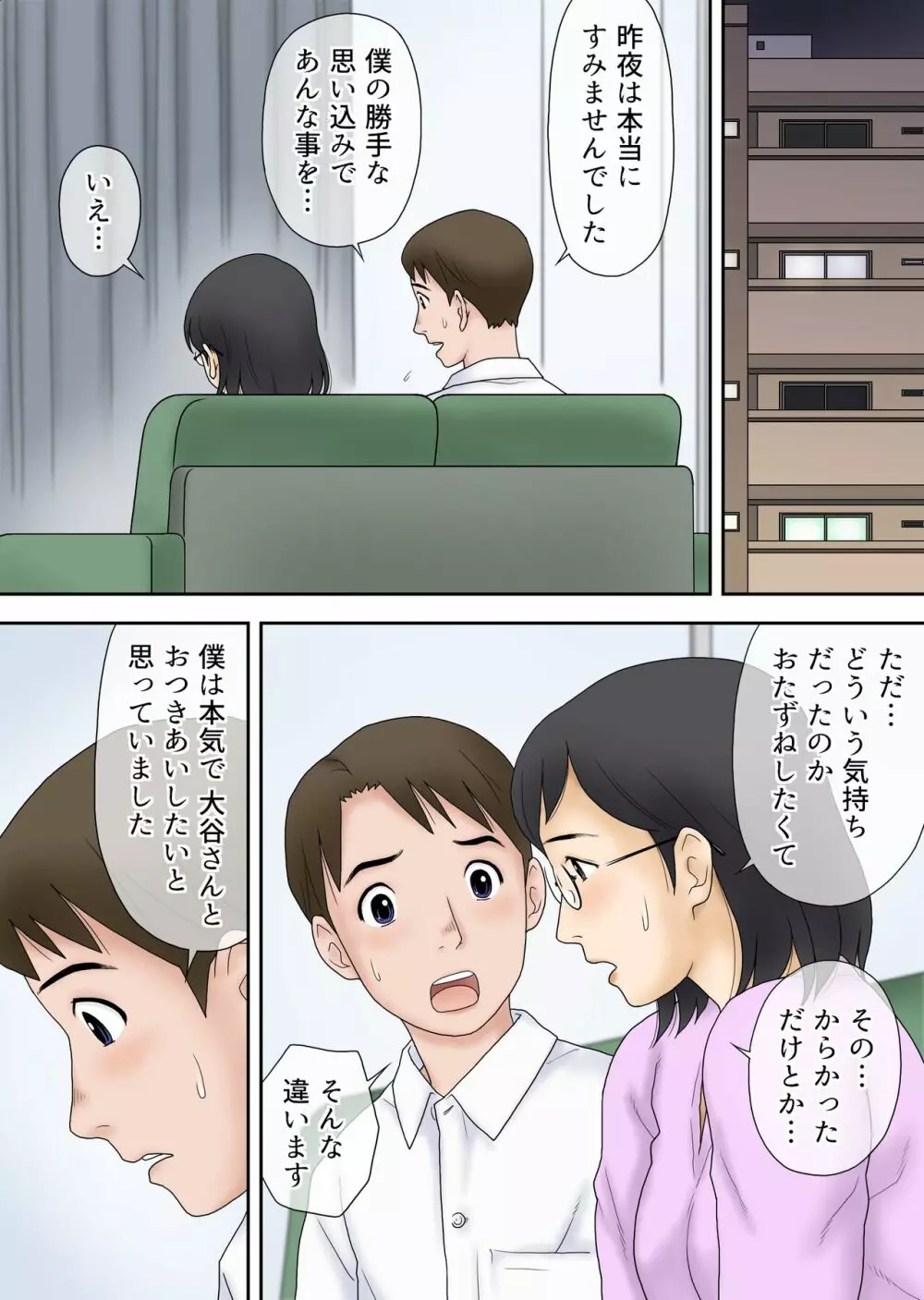 寝取られたパート人妻 大谷よし子（42） Page.17