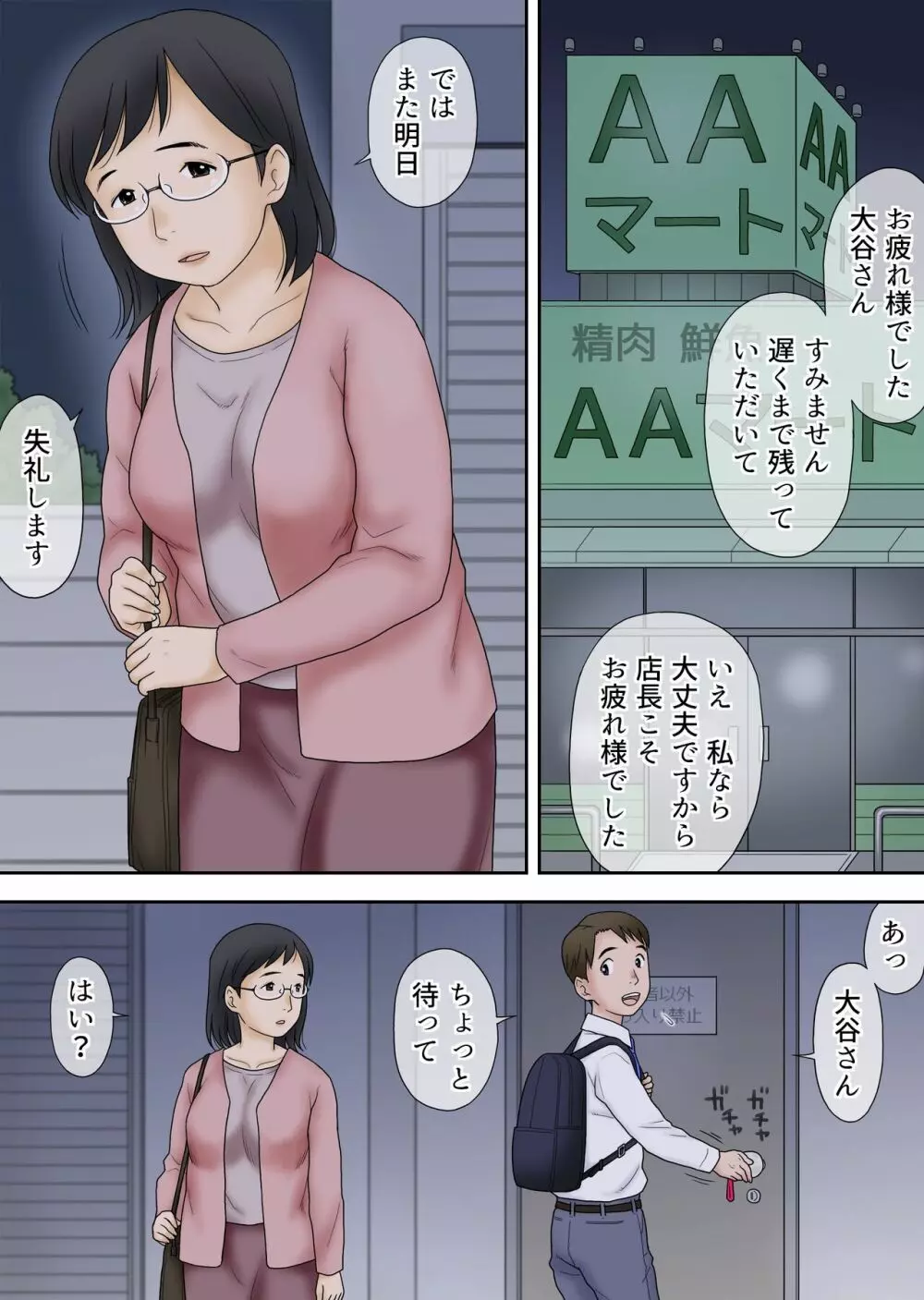 寝取られたパート人妻 大谷よし子（42） Page.3