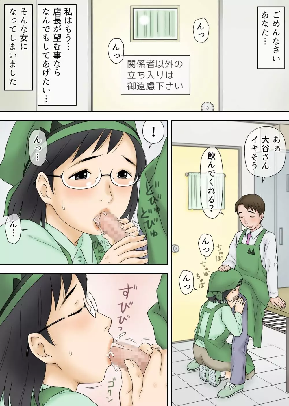 寝取られたパート人妻 大谷よし子（42） Page.38