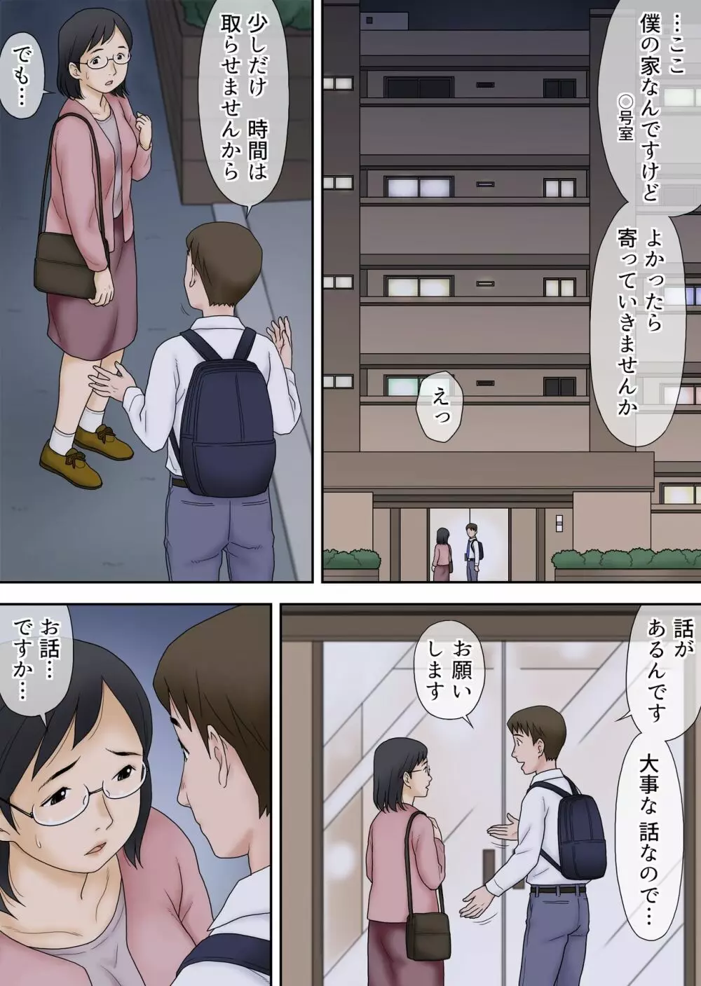 寝取られたパート人妻 大谷よし子（42） Page.5