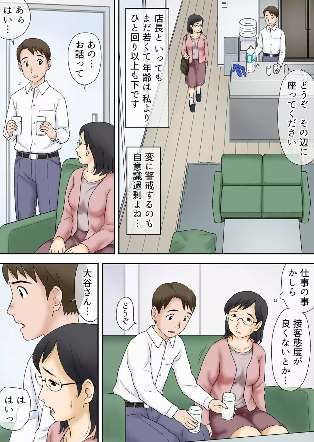 寝取られたパート人妻 大谷よし子（42） Page.6