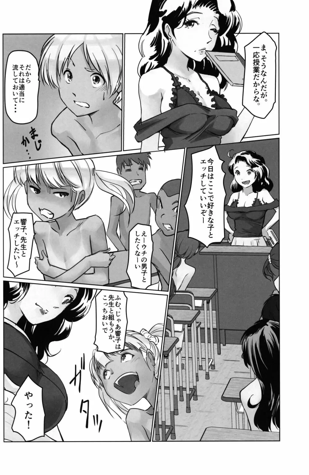 月光帳5 全裸登校編 Page.13