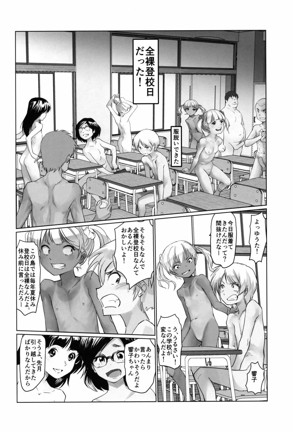 月光帳5 全裸登校編 Page.7