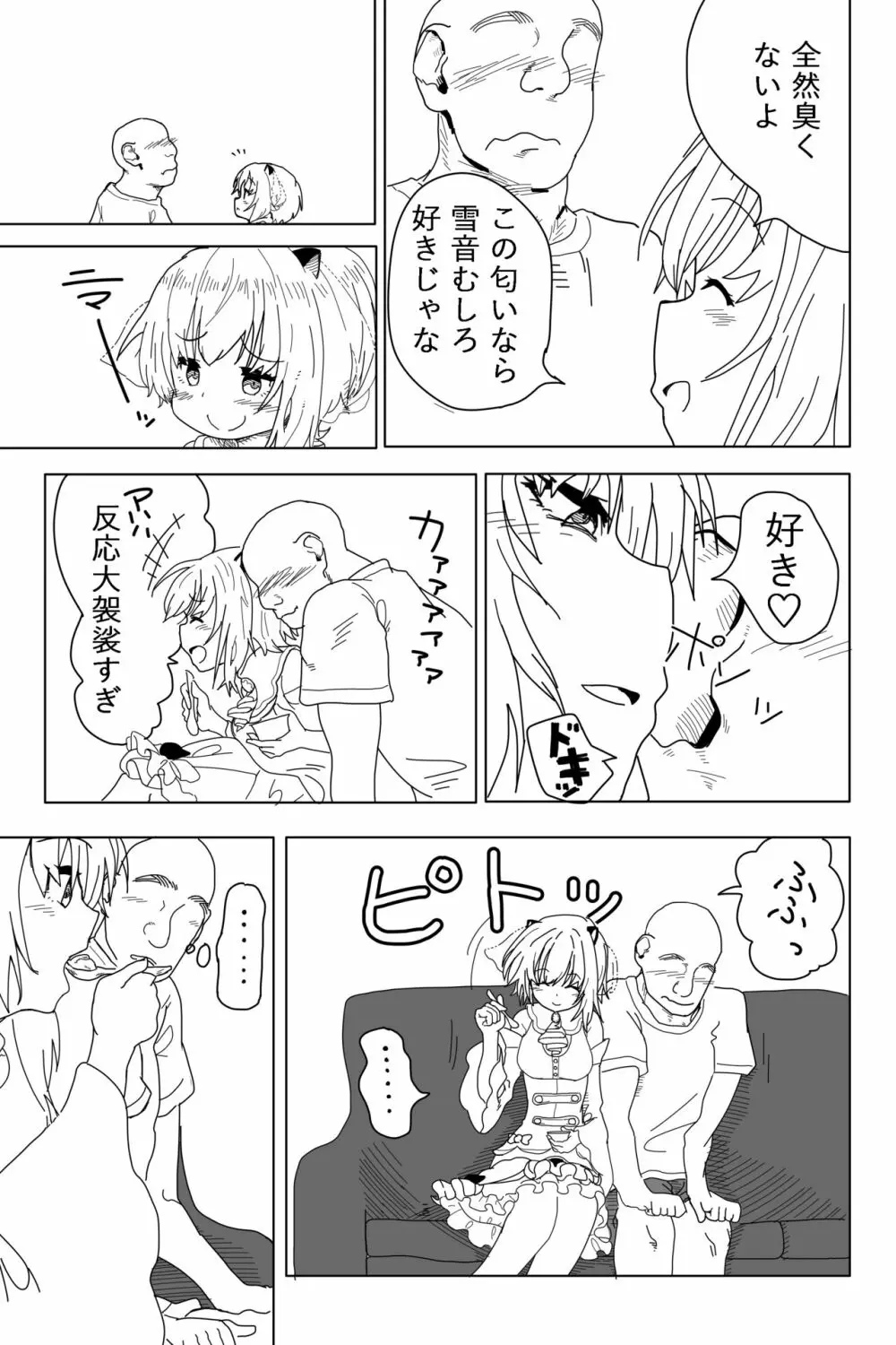 ソフトでウェットなチョコミント Page.10