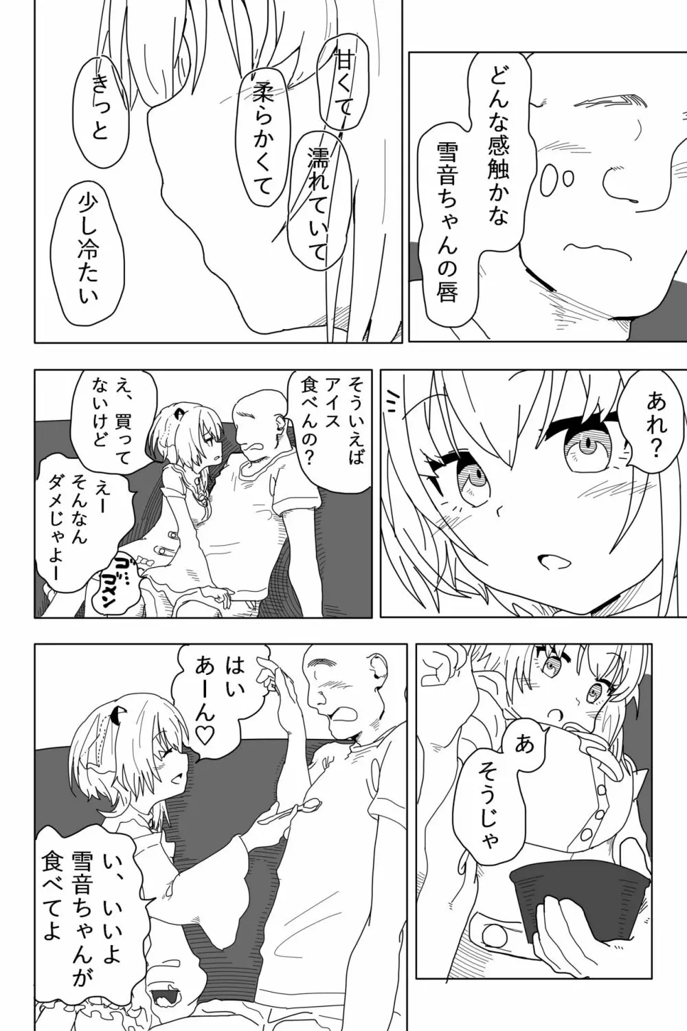 ソフトでウェットなチョコミント Page.11